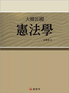 헌법학