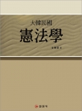 헌법학