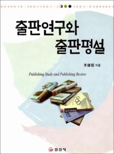 출판연구와 출판평설