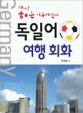 독일어 여행 회화