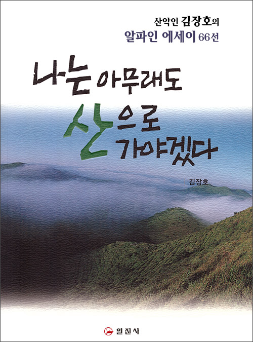 나는 아무래도산으로 가야겠다