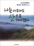 나는 아무래도산으로 가야겠다