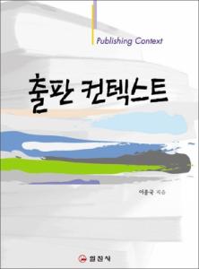 출판 컨텍스트
