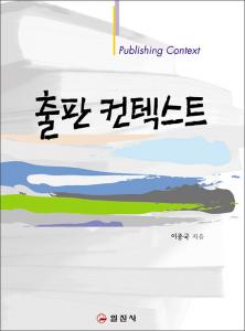 출판 컨텍스트
