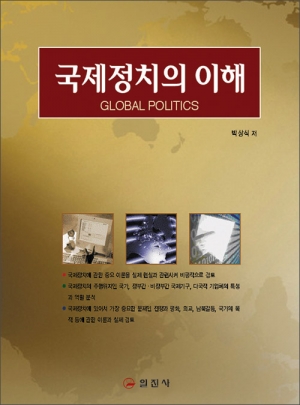 국제정치의 이해