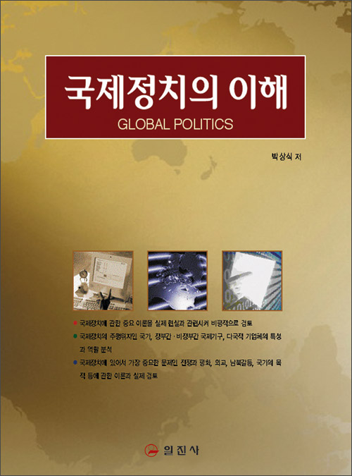 국제정치의 이해