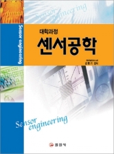 센서공학