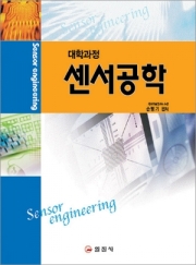 센서공학
