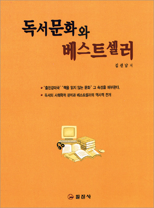 독서문화와 베스트셀러