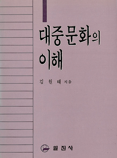 대중문화의 이해
