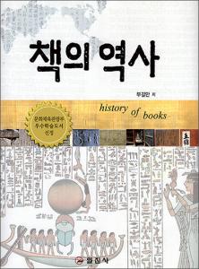 책의 역사