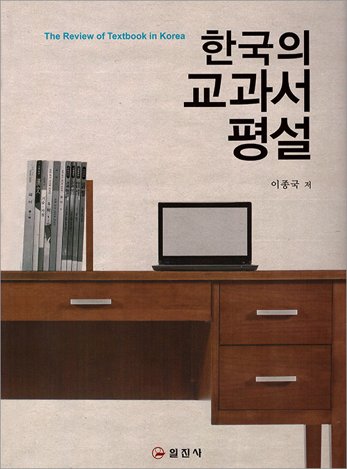 한국의 교과서 평설