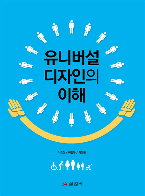 유니버설 디자인의 이해