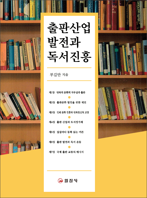 출판 산업 발전과 독서 진흥