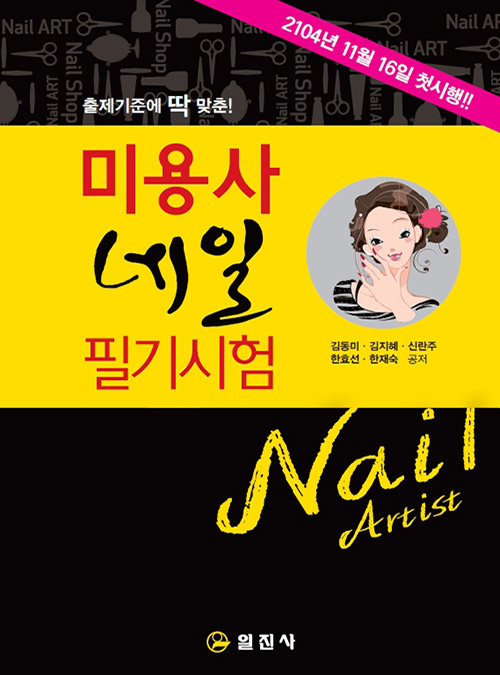 미용사 네일 필기시험