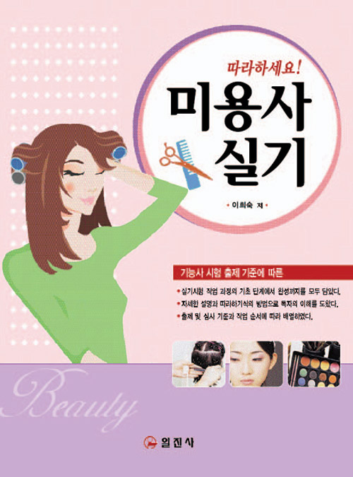 미용사 실기