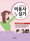 미용사 실기