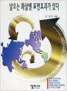 날으는 화살엔 표면효과가 있다