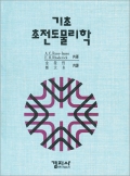 기초 초전도 물리학