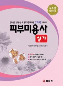 피부미용사 실기