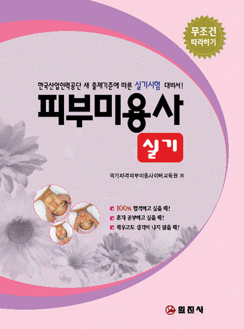 피부미용사 실기