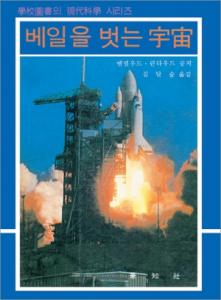 베일을 벗는 宇宙