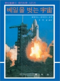 베일을 벗는 宇宙