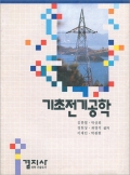 기초 전기공학