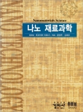 나노 재료과학