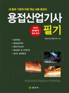 용접산업기사 필기
