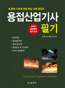 용접산업기사 필기