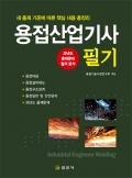 용접산업기사 필기