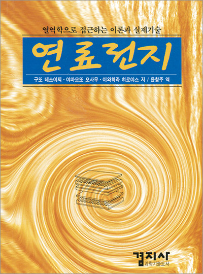 연료전지
