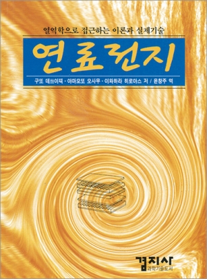 연료전지