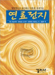 연료전지