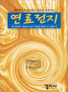 연료전지