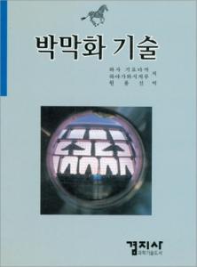 박막화 기술