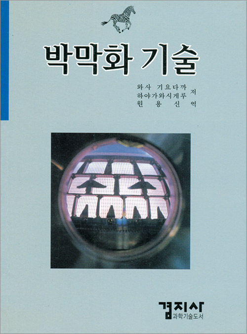 박막화 기술
