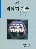 박막화 기술