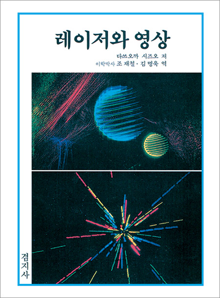 레이저와 영상