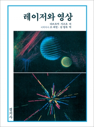 레이저와 영상