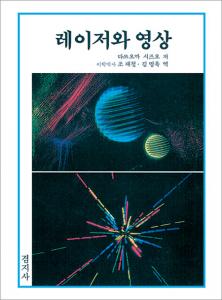 레이저와 영상