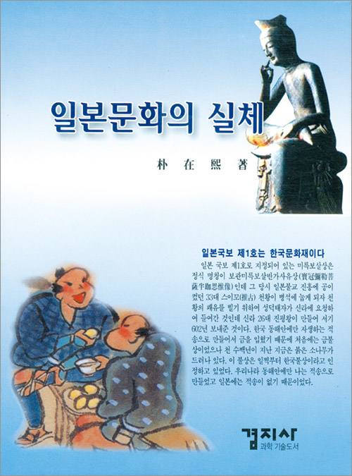일본문화의 실체