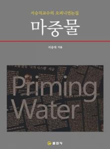 마중물