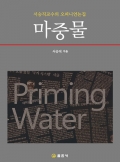 마중물