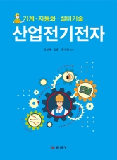 산업전기전자