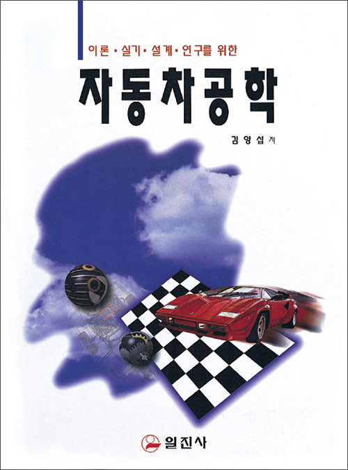 자동차공학