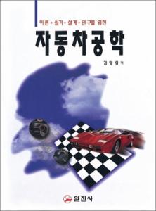 자동차공학