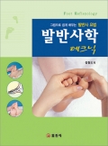 발반사학 테크닉