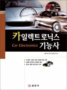 카일렉트로닉스 기능사